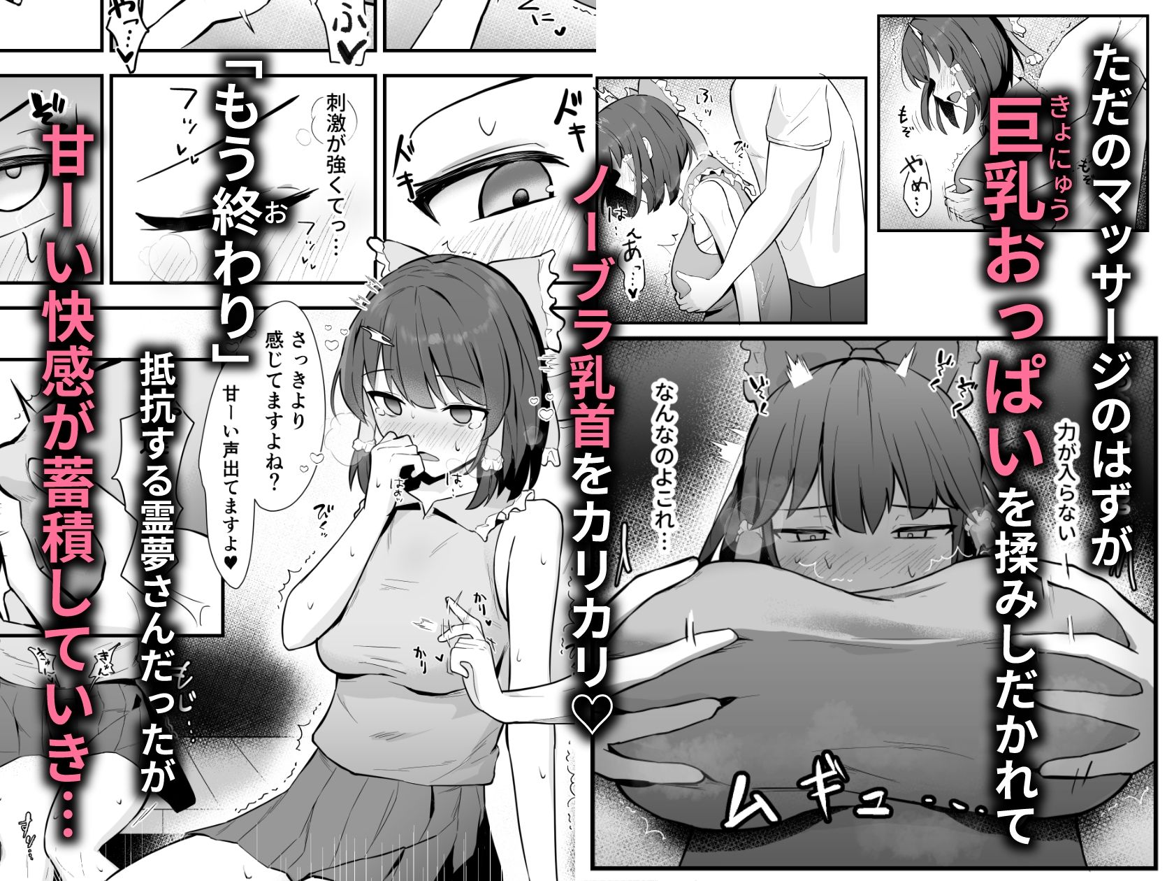 霊夢さんが無知なカラダに快楽を叩き込まれてメス堕ちする話 サンプル画像2