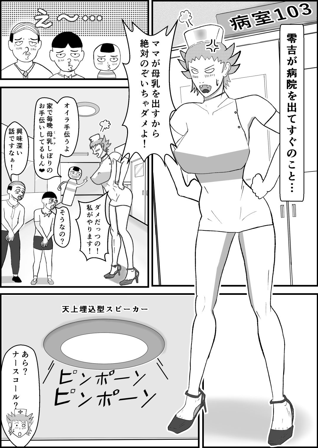 霊能少年怪奇ノート  第二話 病院編:入院で乳淫 MILKパラダイス サンプル画像1