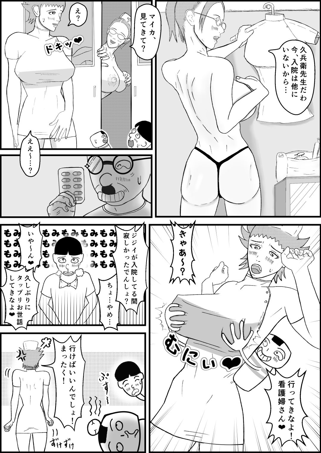 霊能少年怪奇ノート  第二話 病院編:入院で乳淫 MILKパラダイス サンプル画像2