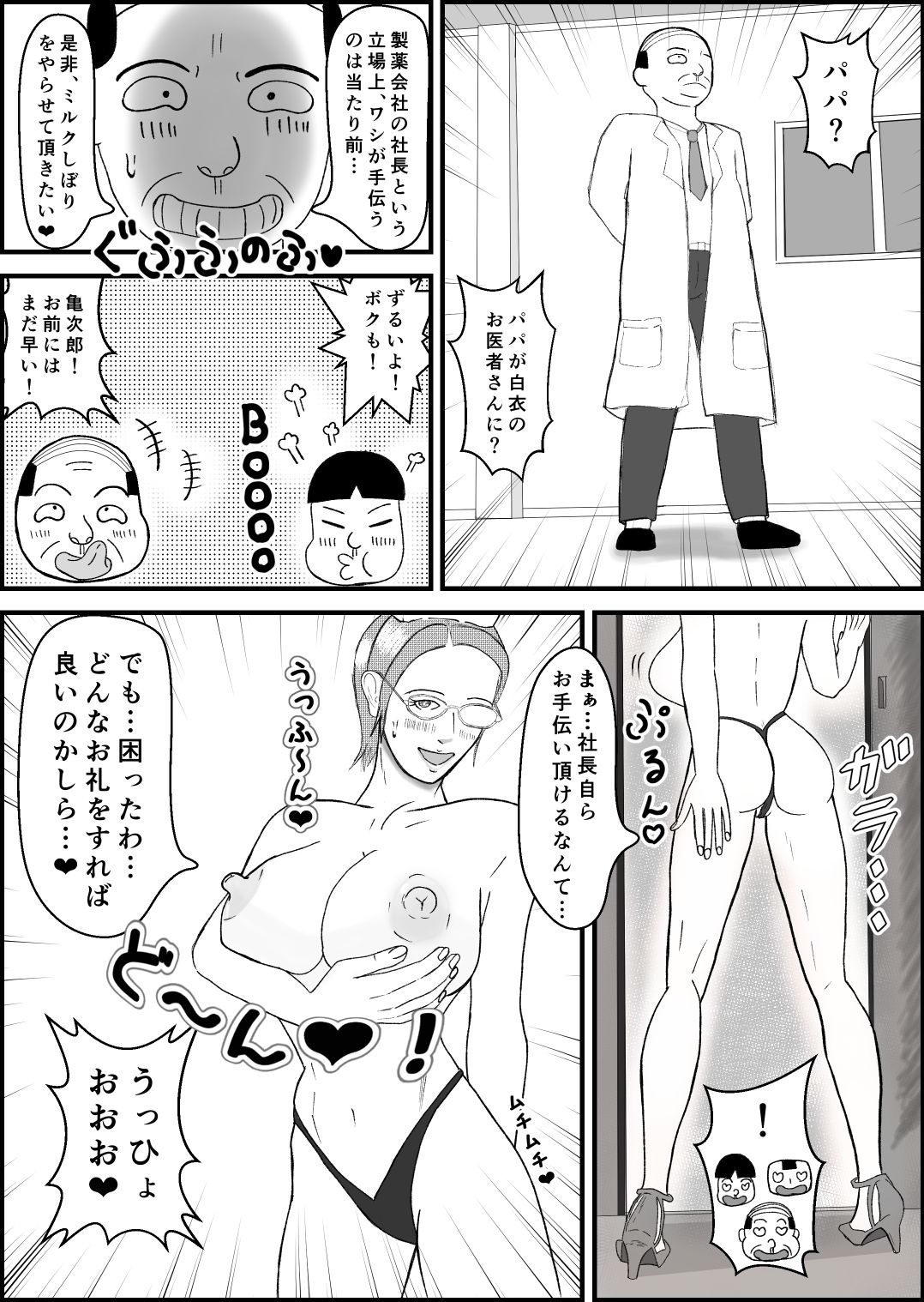 霊能少年怪奇ノート  第二話 病院編:入院で乳淫 MILKパラダイス サンプル画像4