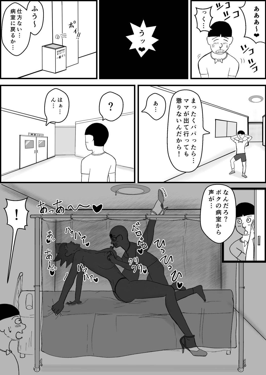 霊能少年怪奇ノート  第二話 病院編:入院で乳淫 MILKパラダイス サンプル画像6