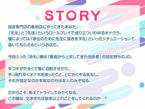 青春オナニークラブ！-田舎から上京したコスプレJDに本番行為を頼んでみたら…- サンプル画像2