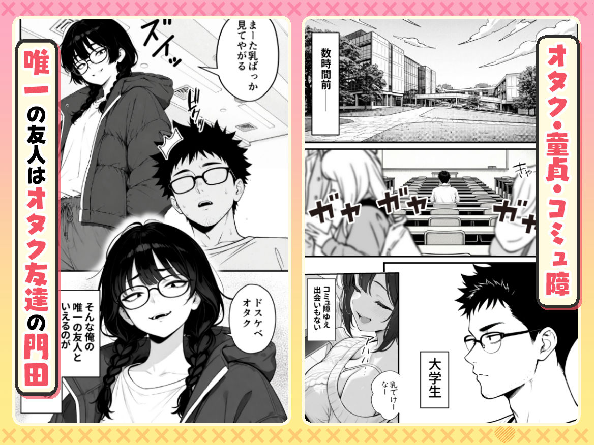 顔30点のオタク友達が実は身体120点で、友情なんてどうでもよくて欲望のままにセックスした話 サンプル画像1