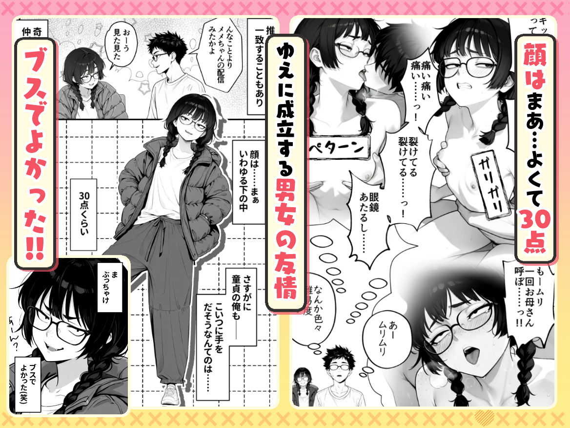 顔30点のオタク友達が実は身体120点で、友情なんてどうでもよくて欲望のままにセックスした話 サンプル画像2