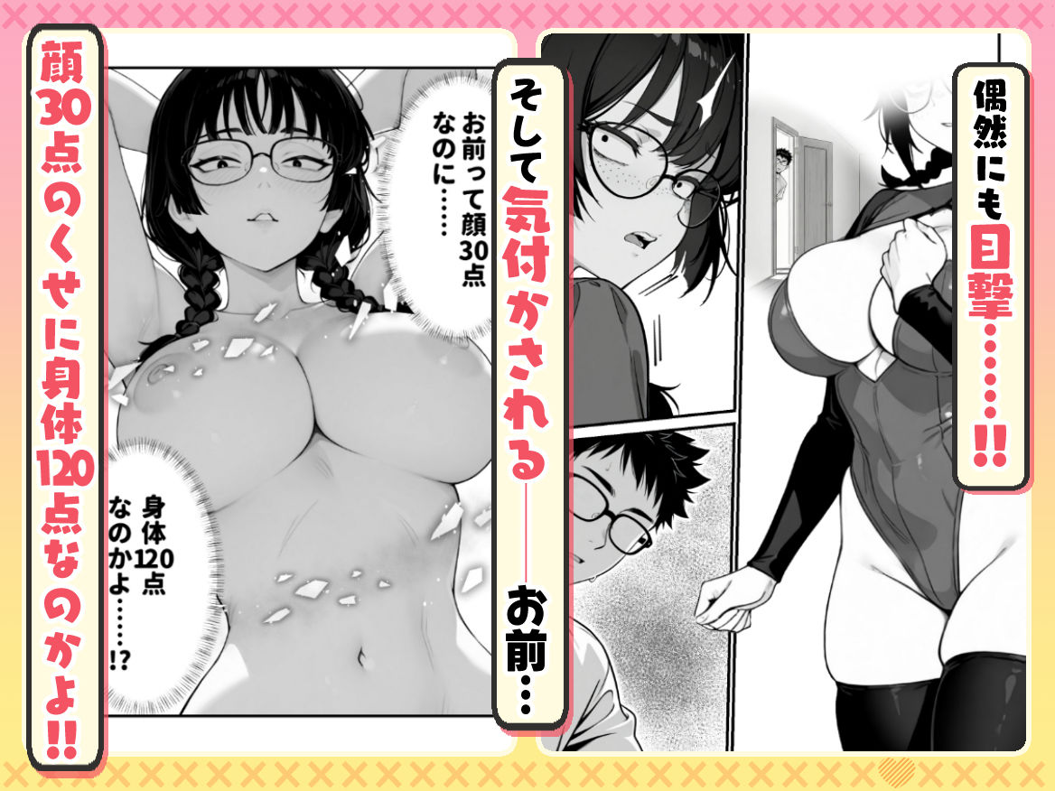 顔30点のオタク友達が実は身体120点で、友情なんてどうでもよくて欲望のままにセックスした話 サンプル画像4