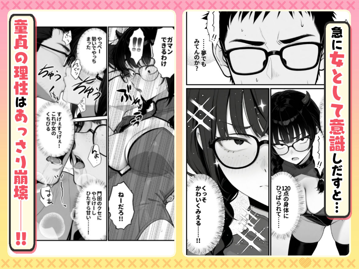 顔30点のオタク友達が実は身体120点で、友情なんてどうでもよくて欲望のままにセックスした話 サンプル画像5