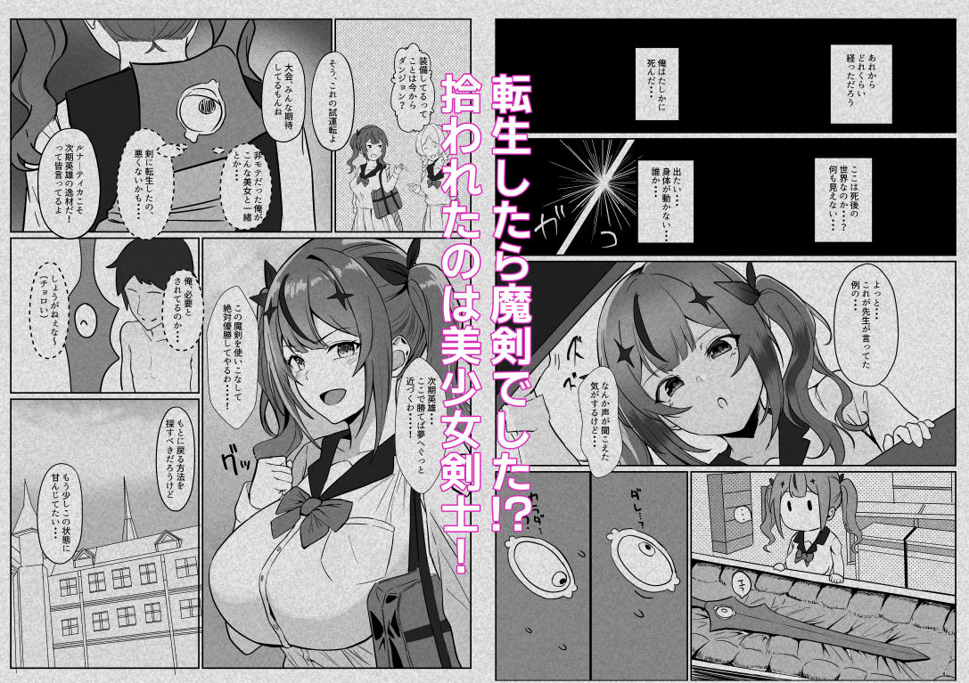 魔剣転生〜転生したら最強の魔剣になった俺、 使われるたびに美少女を欲情させてしまう件について〜 サンプル画像3