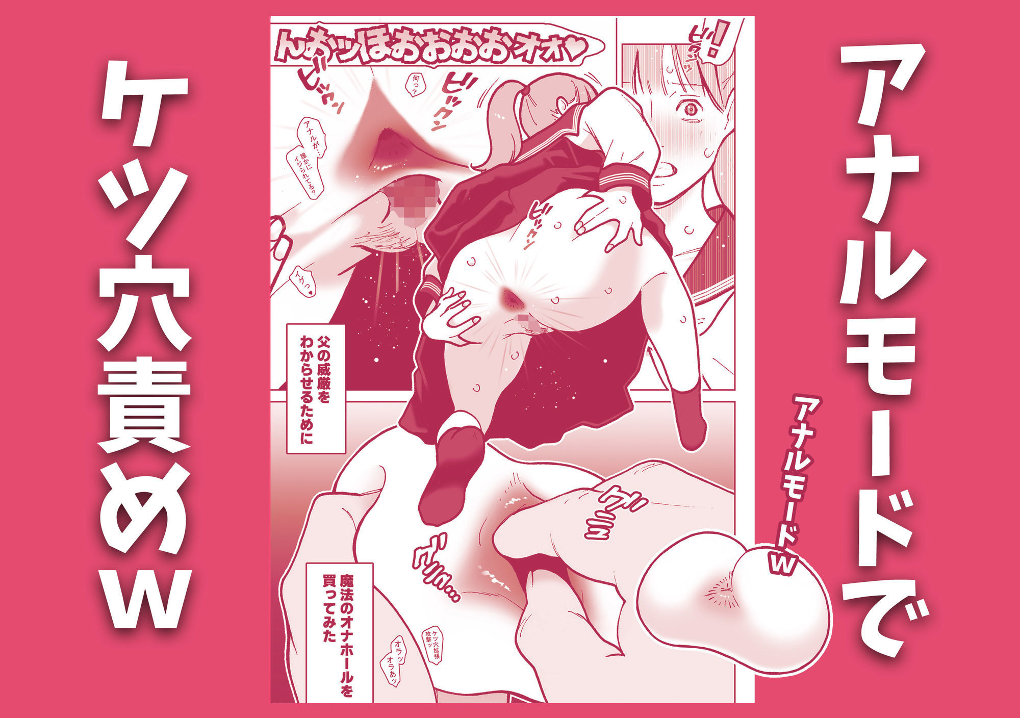 魔法のオナホで反抗期女子をわからせるアナル遠隔姦祭りじゃいwww サンプル画像2