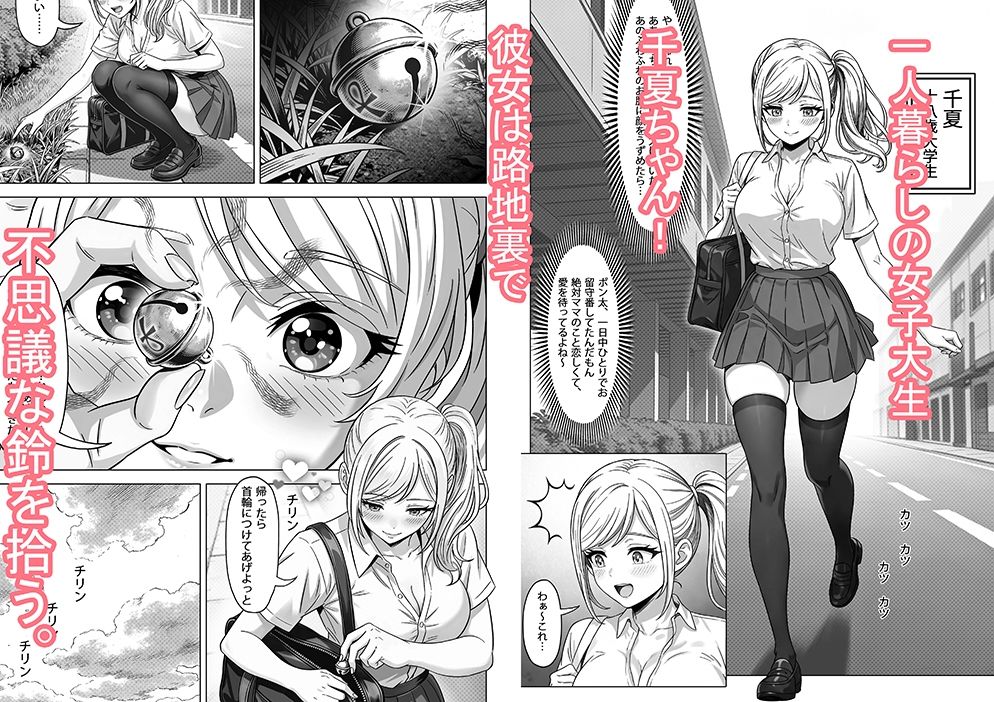 魔法の鈴   愛するペットがオタクになっだ サンプル画像1