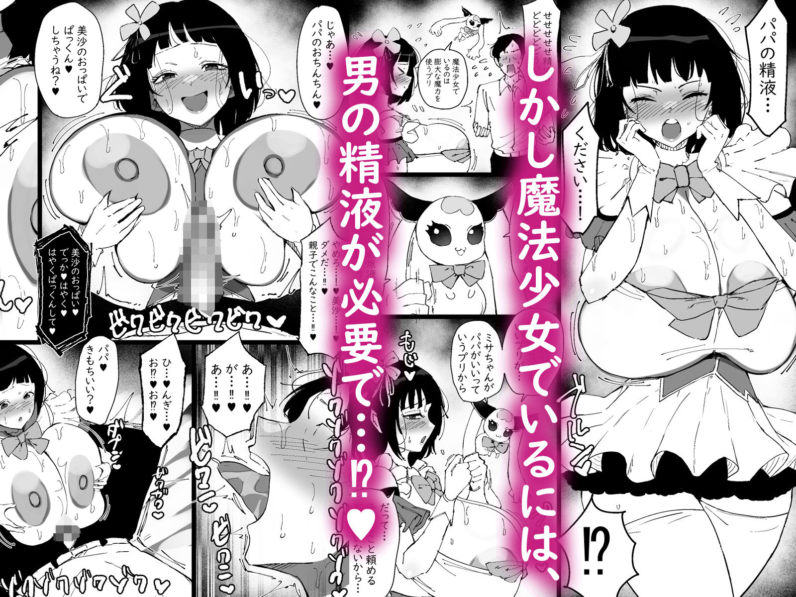 魔法少女になったデカパイの娘に魔力補給として毎日精液を搾り取られる話 サンプル画像3