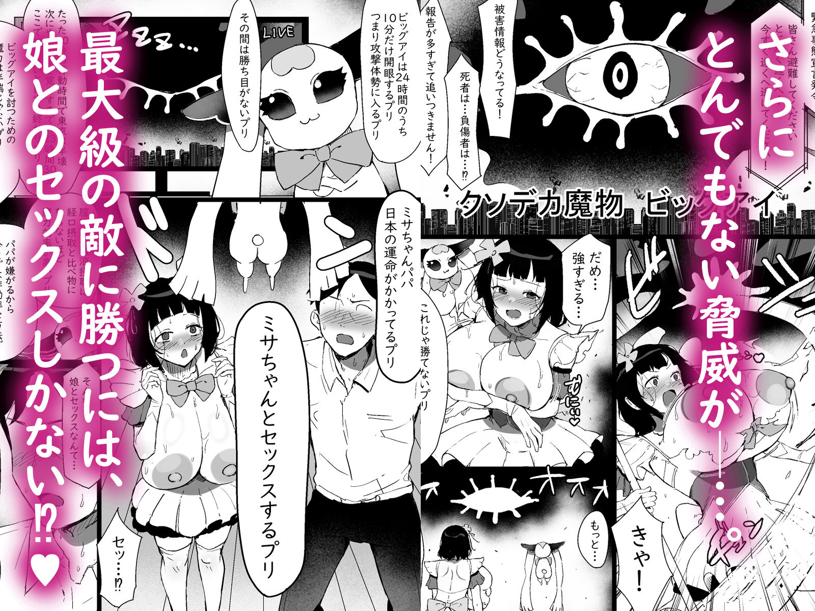 魔法少女になったデカパイの娘に魔力補給として毎日精液を搾り取られる話 サンプル画像5
