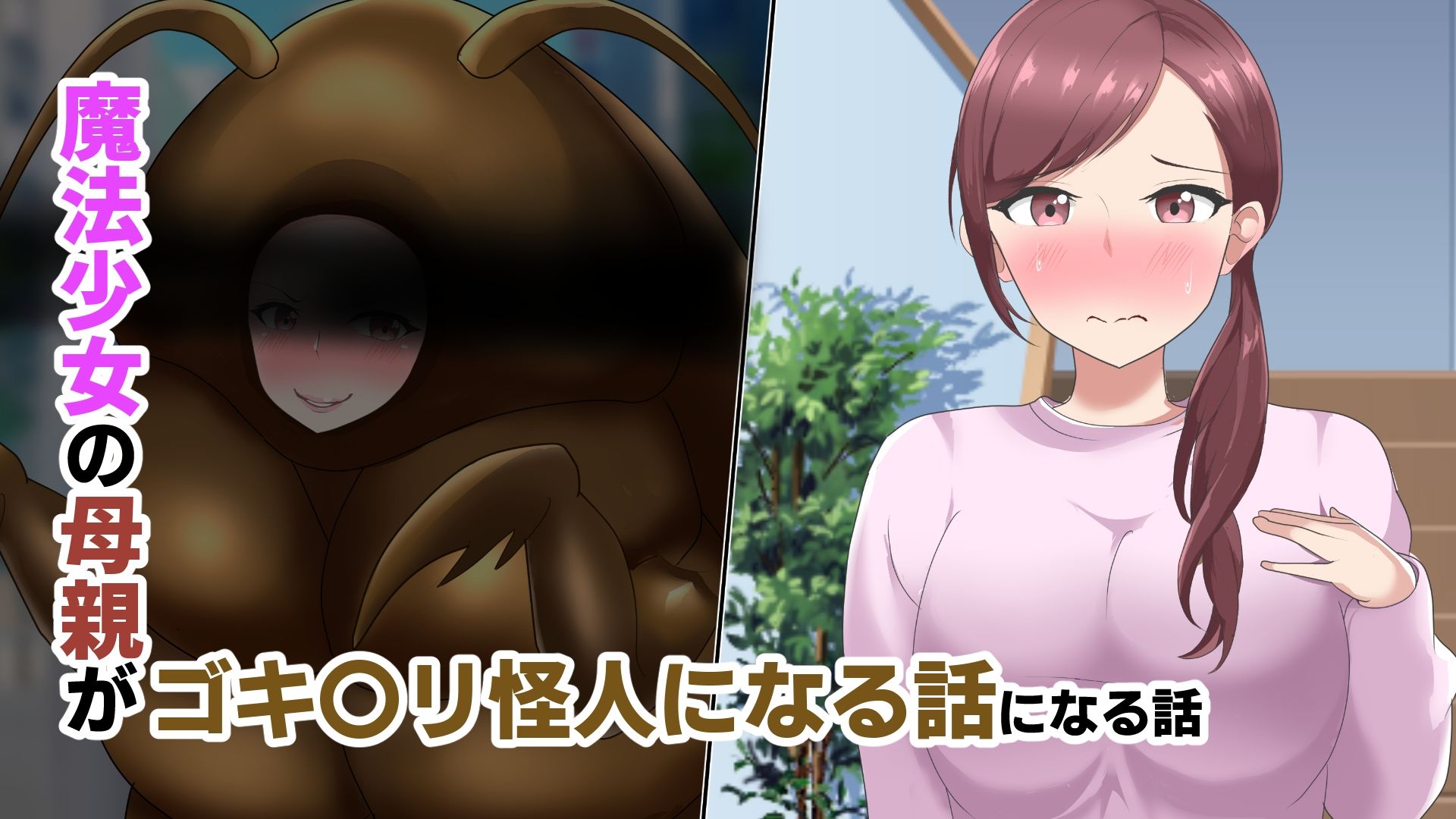 魔法少女の母親 無様怪人化→敗北 サンプル画像6