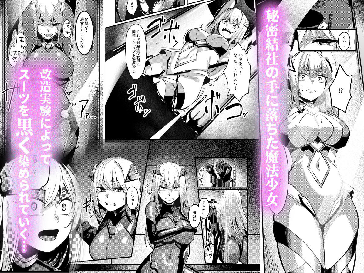 魔法少女セイントリリィ・戦乙女  〜敵組織に洗脳調教された魔法少女が性処理戦闘員に堕ちるまで〜 サンプル画像3