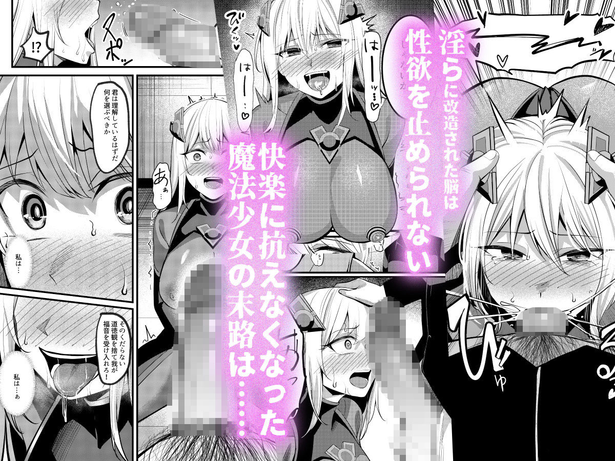 魔法少女セイントリリィ・戦乙女  〜敵組織に洗脳調教された魔法少女が性処理戦闘員に堕ちるまで〜 サンプル画像7