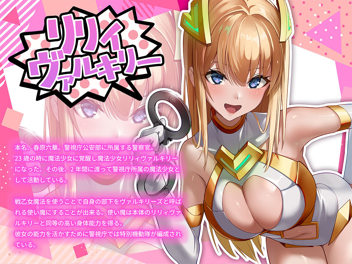 魔法少女セイントリリィ・戦乙女  〜敵組織に洗脳調教された魔法少女が性処理戦闘員に堕ちるまで〜 サンプル画像8