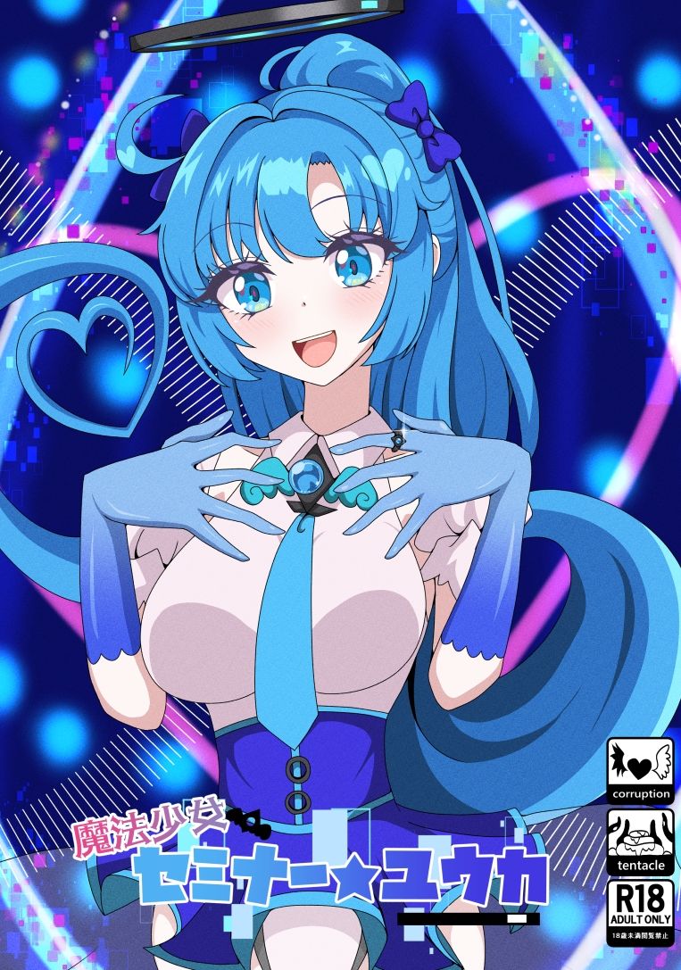 魔法少女セミナー★ユウカ サンプル画像1