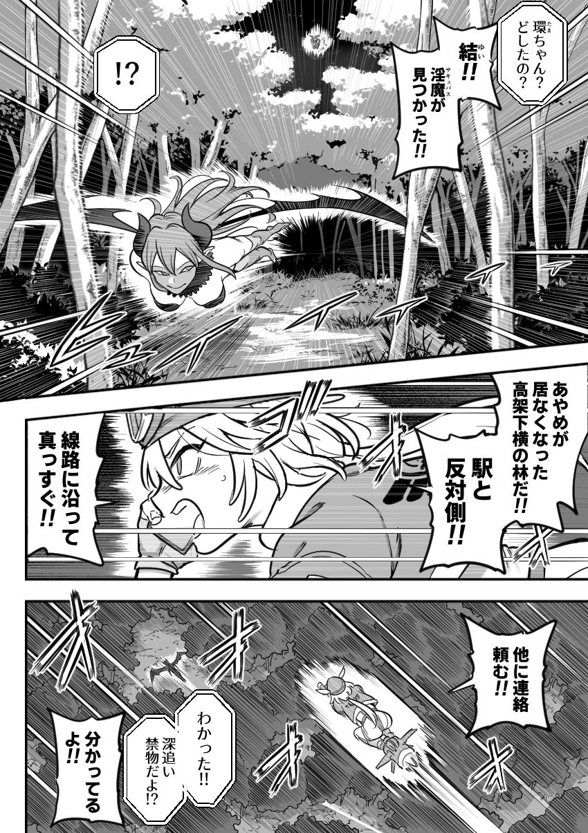 魔法少女敗北2-環触手陵●編- サンプル画像1