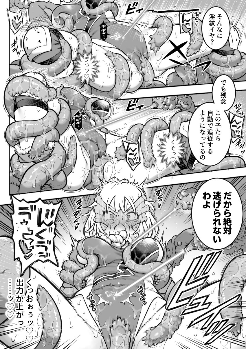 魔法少女敗北2-環触手陵●編- サンプル画像3