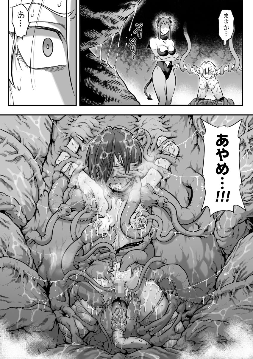 魔法少女敗北2-環触手陵●編- サンプル画像8