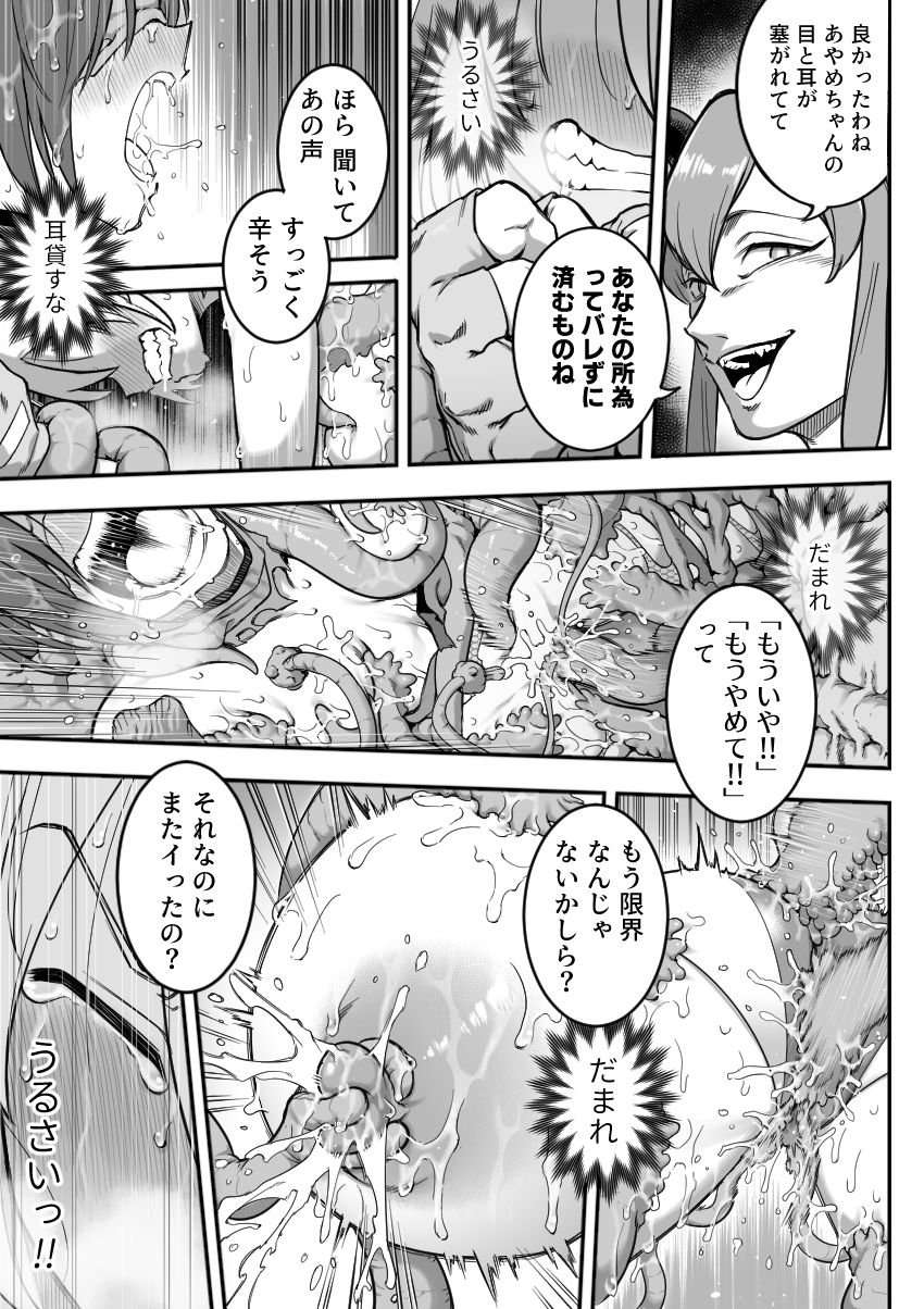 魔法少女敗北2-環触手陵●編- サンプル画像9