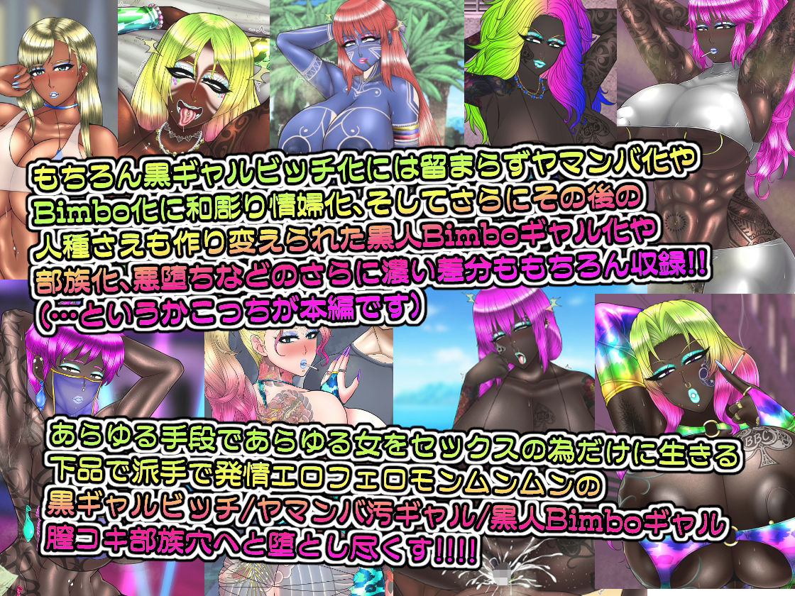 黒ギャルビッチ化全集2021-2023 人妻・ギャル・地味子・アイドル・OL・喪女・風紀委員・女軍人・筋肉女戦士・姫 etc…快楽に染められ堕ちるオンナ達 サンプル画像8