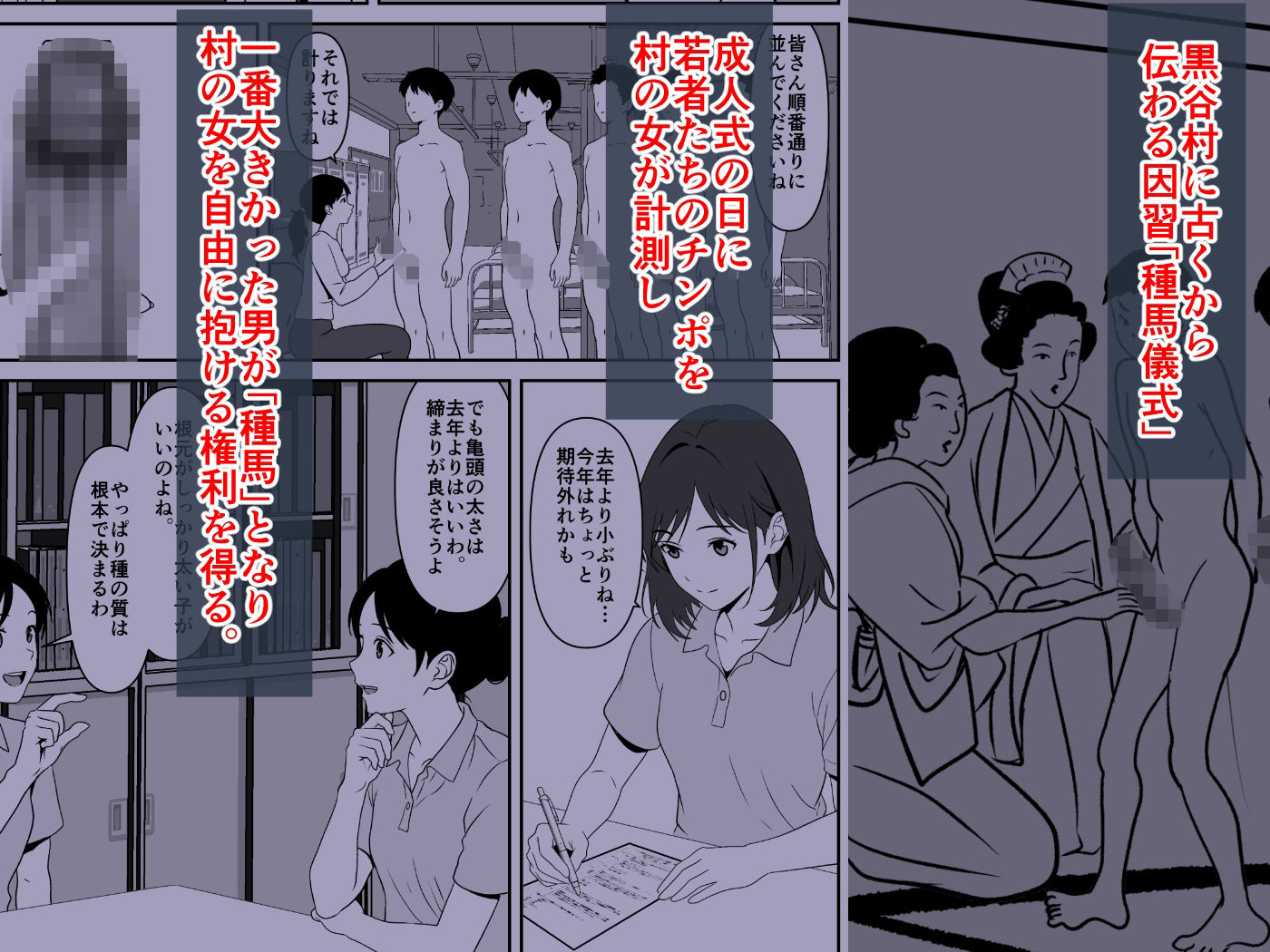 黒谷村の種馬儀式 サンプル画像1