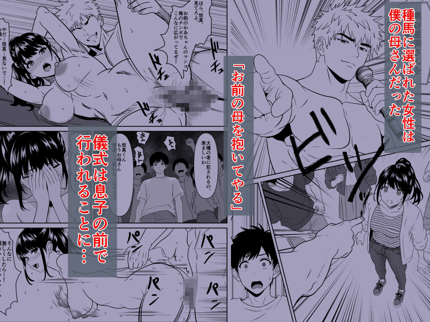 黒谷村の種馬儀式 サンプル画像2