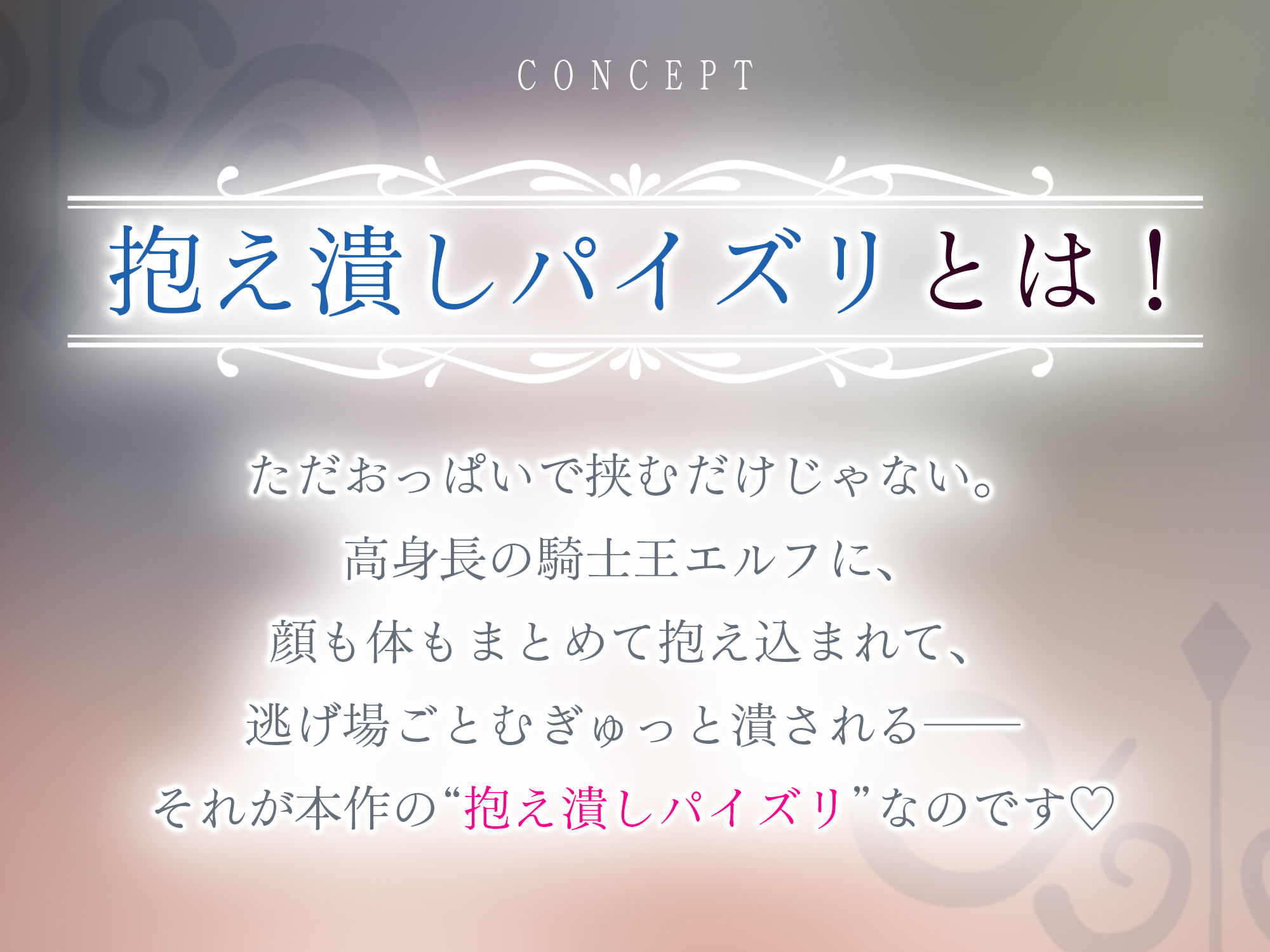 ！！Live2D同梱！！【抱え潰しパイズリ特化】次それやったら、’こう’だぞ！♪ 〜身長200cm越えの騎士王エルフが、理由をつけて生ハメ溺愛してくる甘々生活〜 サンプル画像2