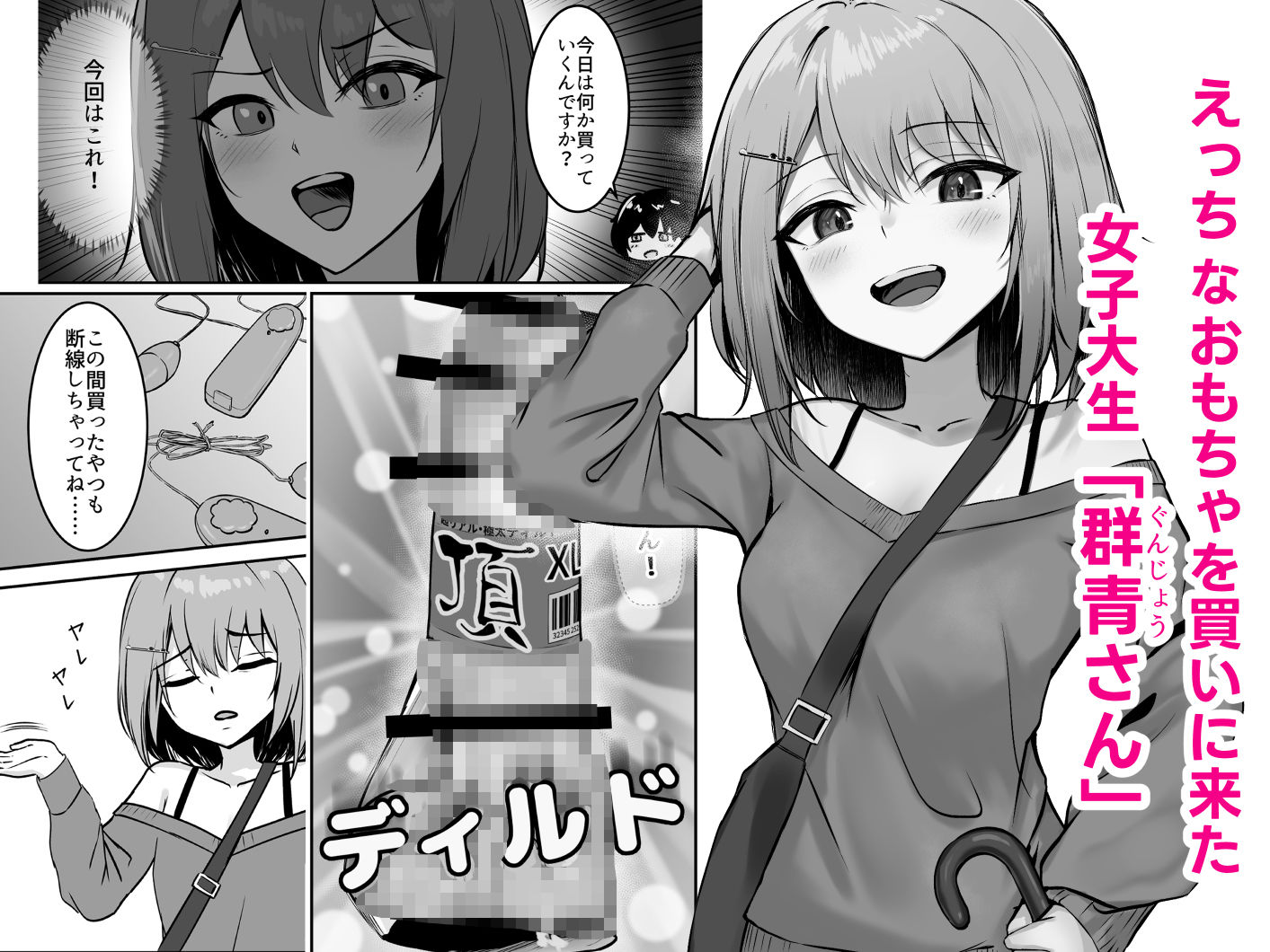 18禁コーナーで出会った家なし女子大生を保護したら規格外のド変態だった話。 サンプル画像1