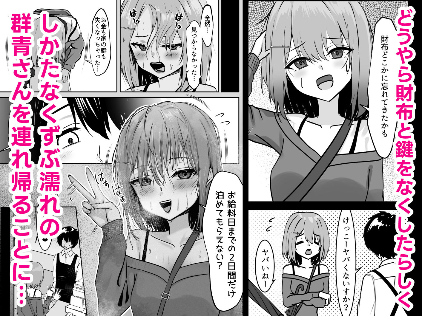 18禁コーナーで出会った家なし女子大生を保護したら規格外のド変態だった話。 サンプル画像2