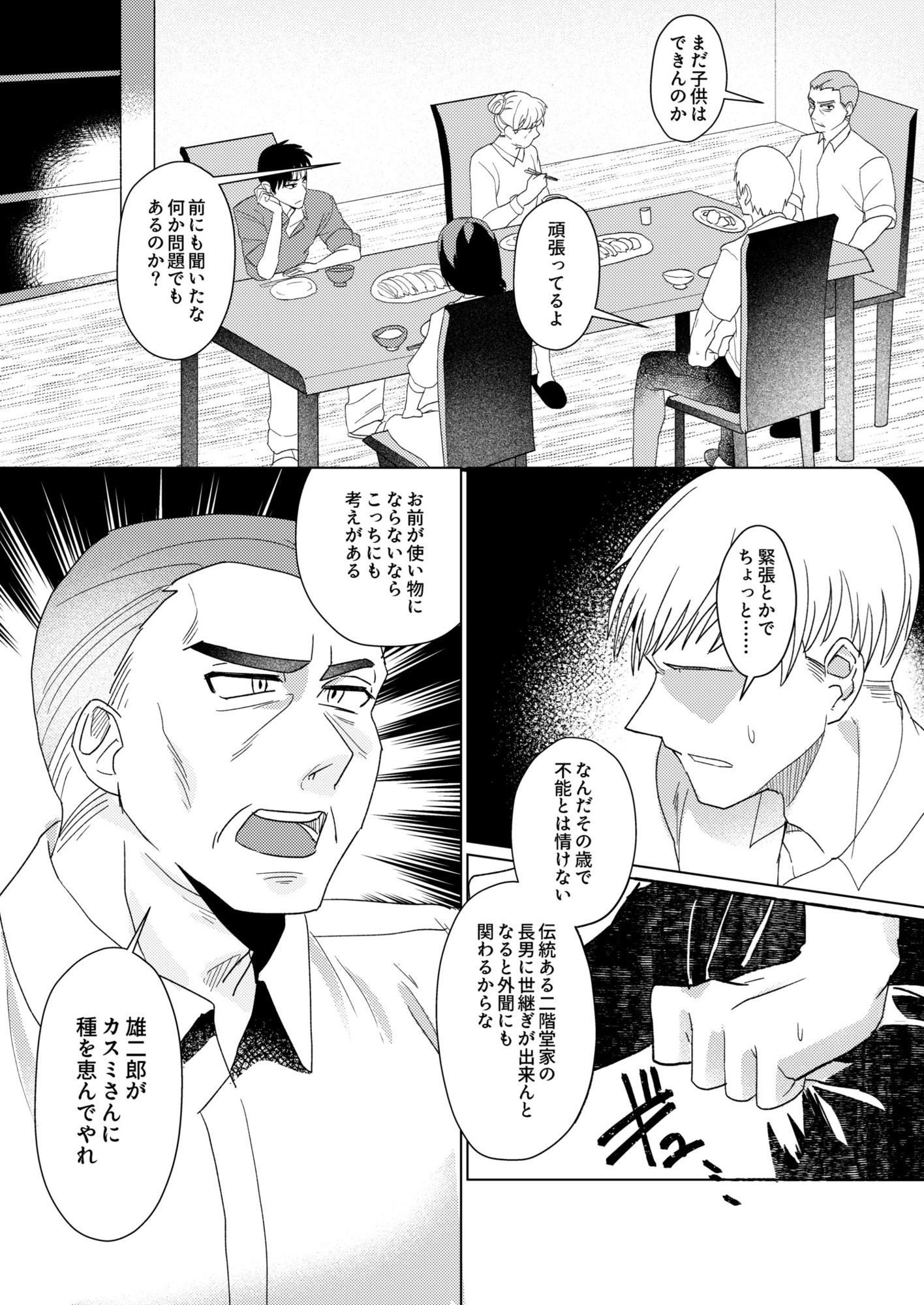 1年以上妊娠しなかった最愛の妻が一発で孕まされた夜 サンプル画像1