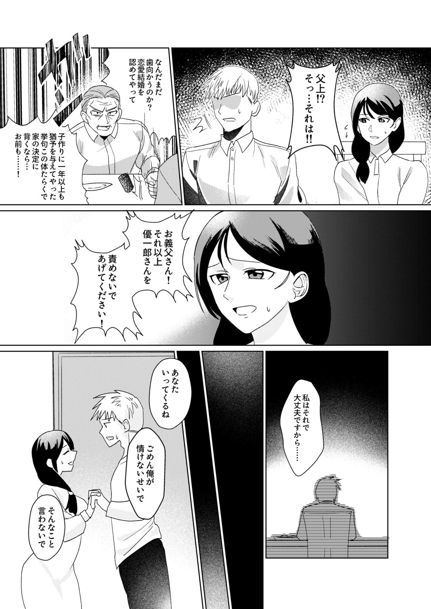 1年以上妊娠しなかった最愛の妻が一発で孕まされた夜 サンプル画像2