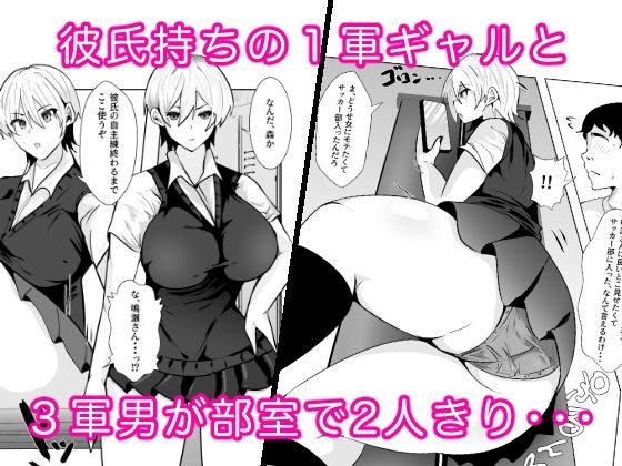 1軍ギャルが3軍男のメスになる話 サンプル画像2