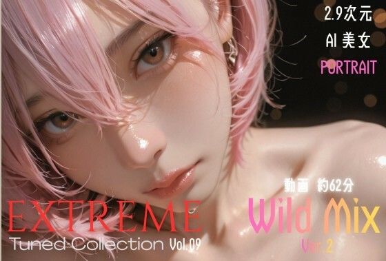 2.9次元AI美女 PORTRAIT EXTREME Tuned Collection VOL.09 Wild Mix Ver.2 AI SEX 動画集 サンプル画像1