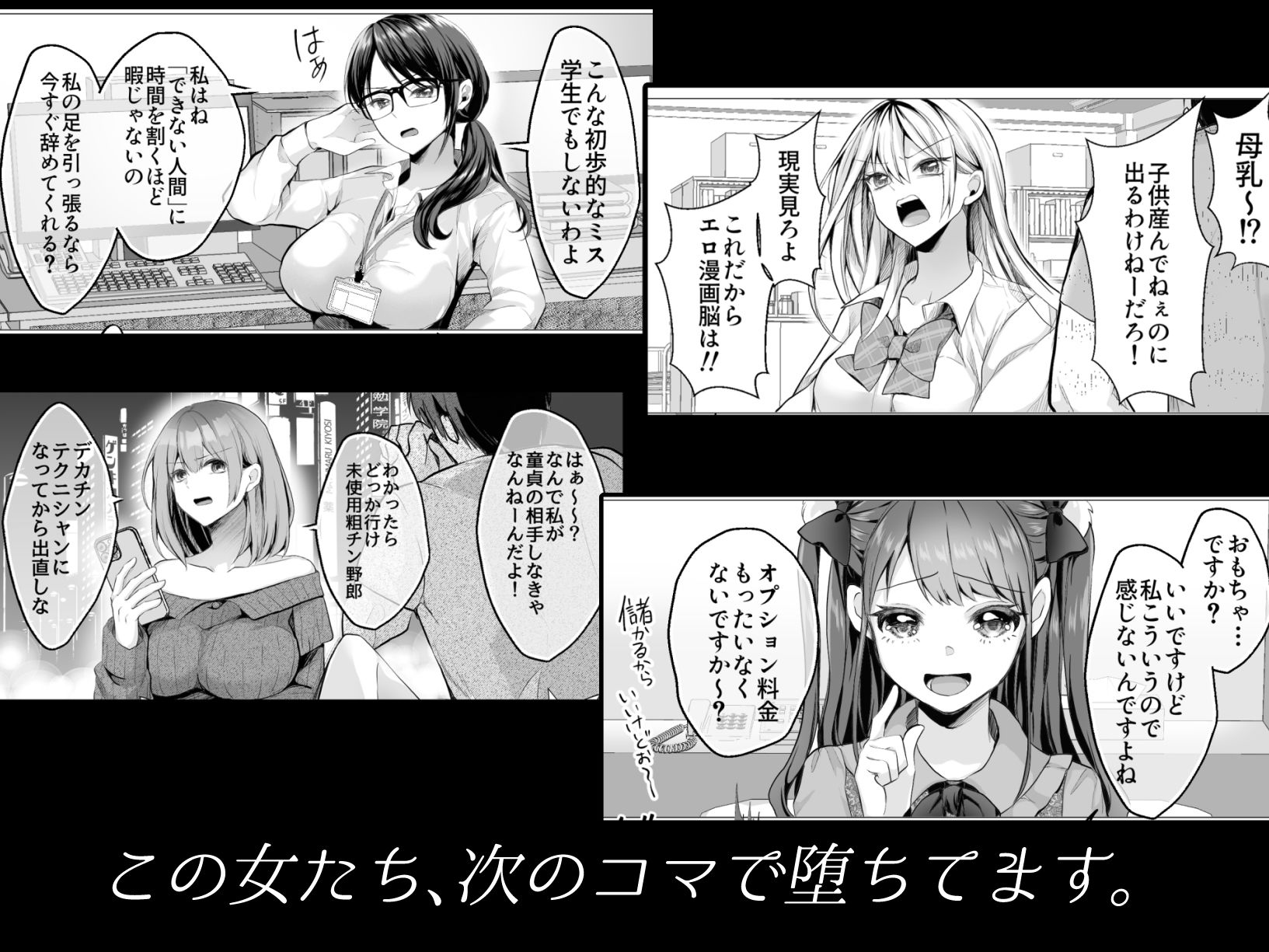2コマで堕ちる女たち 即堕ち！即ヌキ！即絶頂！ サンプル画像1