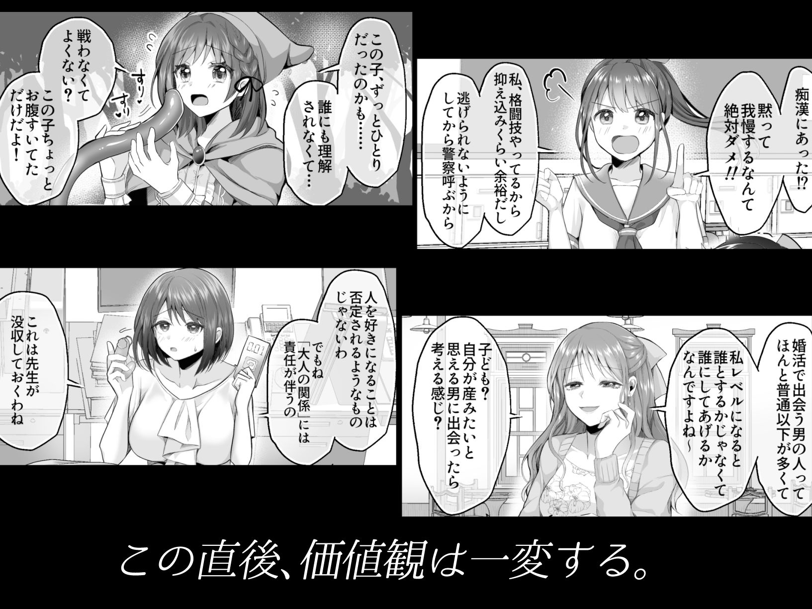 2コマで堕ちる女たち 即堕ち！即ヌキ！即絶頂！ サンプル画像2