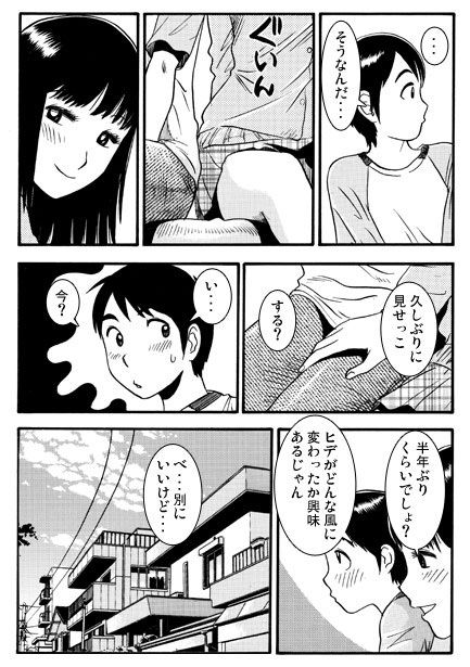 5分間の秘密の関係 サンプル画像3