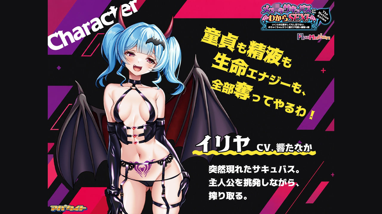 ApaMotion メス○○サキュバスにわからSEX！〜いくらお仕置きしてもし足りない、めちゃくちゃムカつく顔だけ可愛い魔物っ娘〜 The Motion Anime サンプル画像2