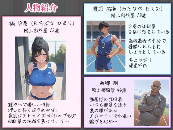 BSS〜ずっと好きだった陸上部エース〜他人棒でメス堕ち済みだった話 サンプル画像1