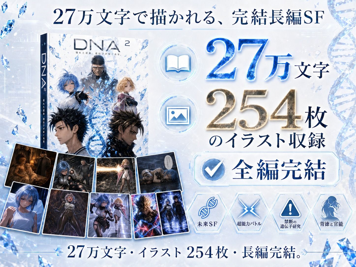 Devil Genome -DNA2- サンプル画像10