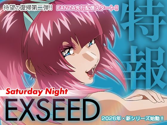 EXSEED Saturday Night （2026年8月分） サンプル画像1