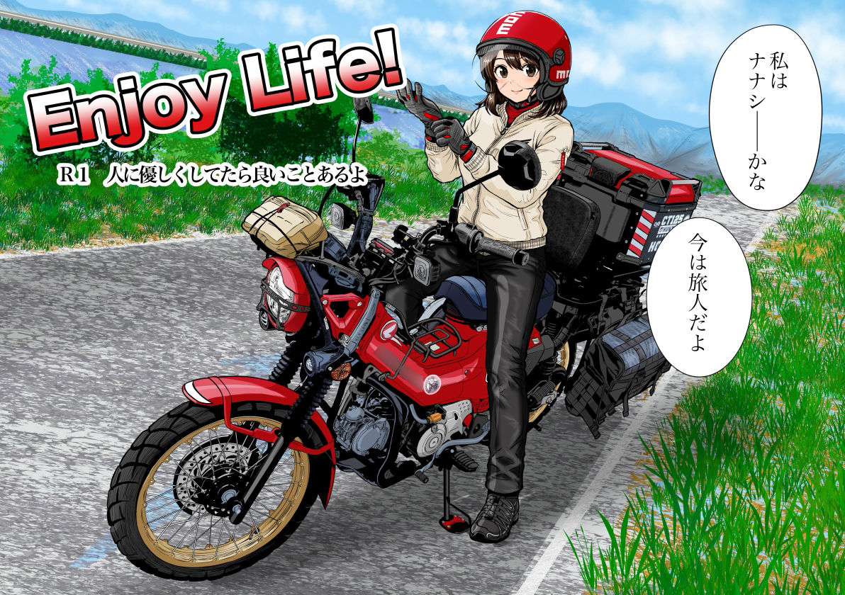 Enjoy LIFE！  R1 人に優しくしてたら良いことあるよ サンプル画像3