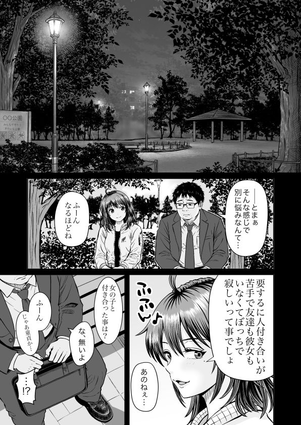 Enjoy LIFE！  R1 人に優しくしてたら良いことあるよ サンプル画像5