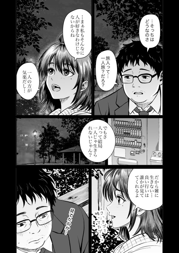 Enjoy LIFE！  R1 人に優しくしてたら良いことあるよ サンプル画像6