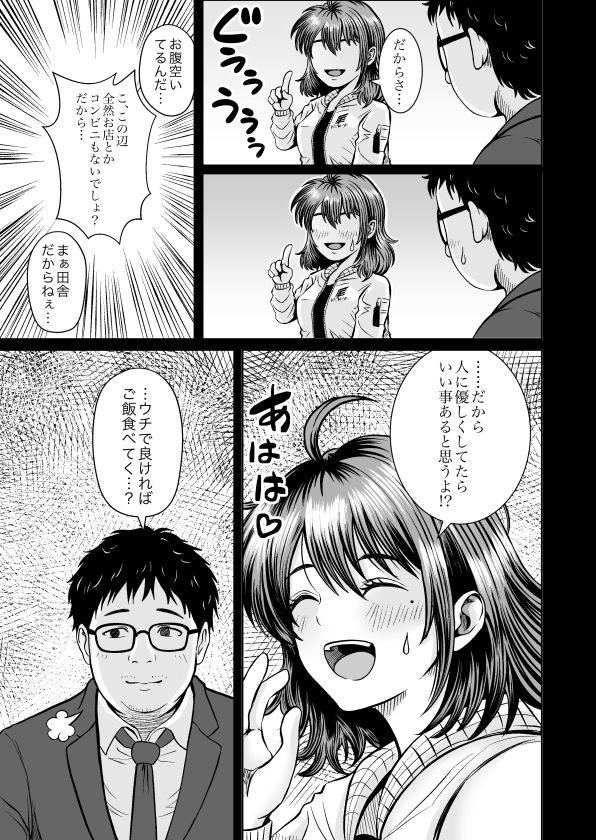 Enjoy LIFE！  R1 人に優しくしてたら良いことあるよ サンプル画像7