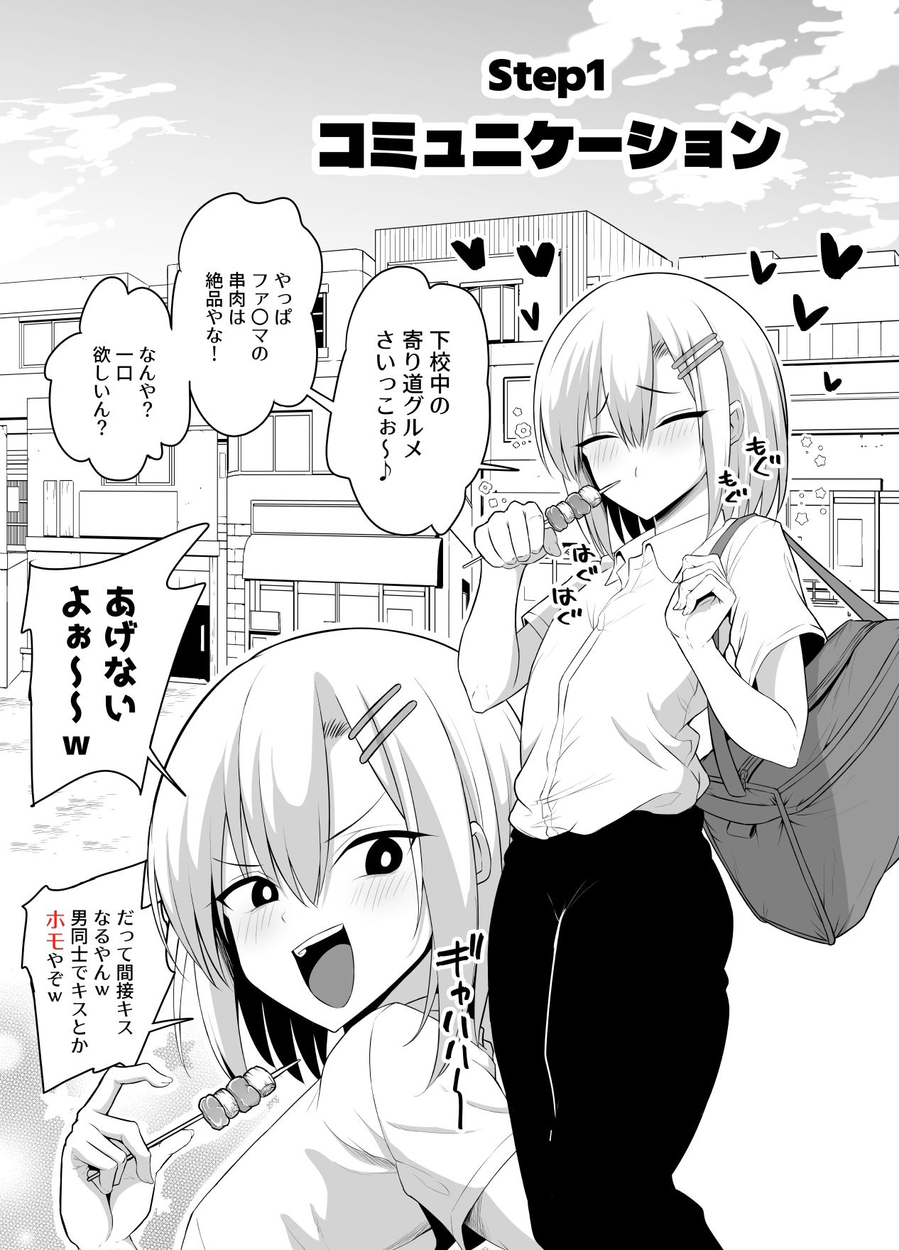 How to オトコノコ☆連れオナの仕方 サンプル画像1