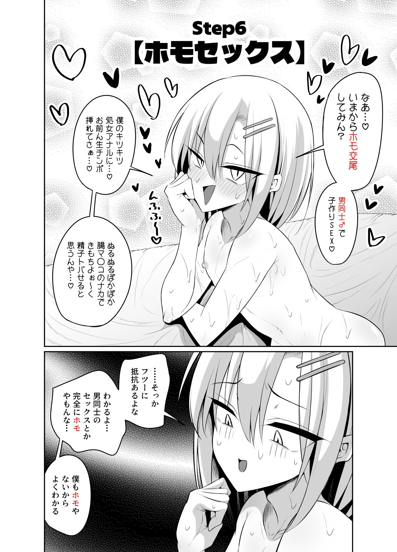 How to オトコノコ☆連れオナの仕方 サンプル画像8