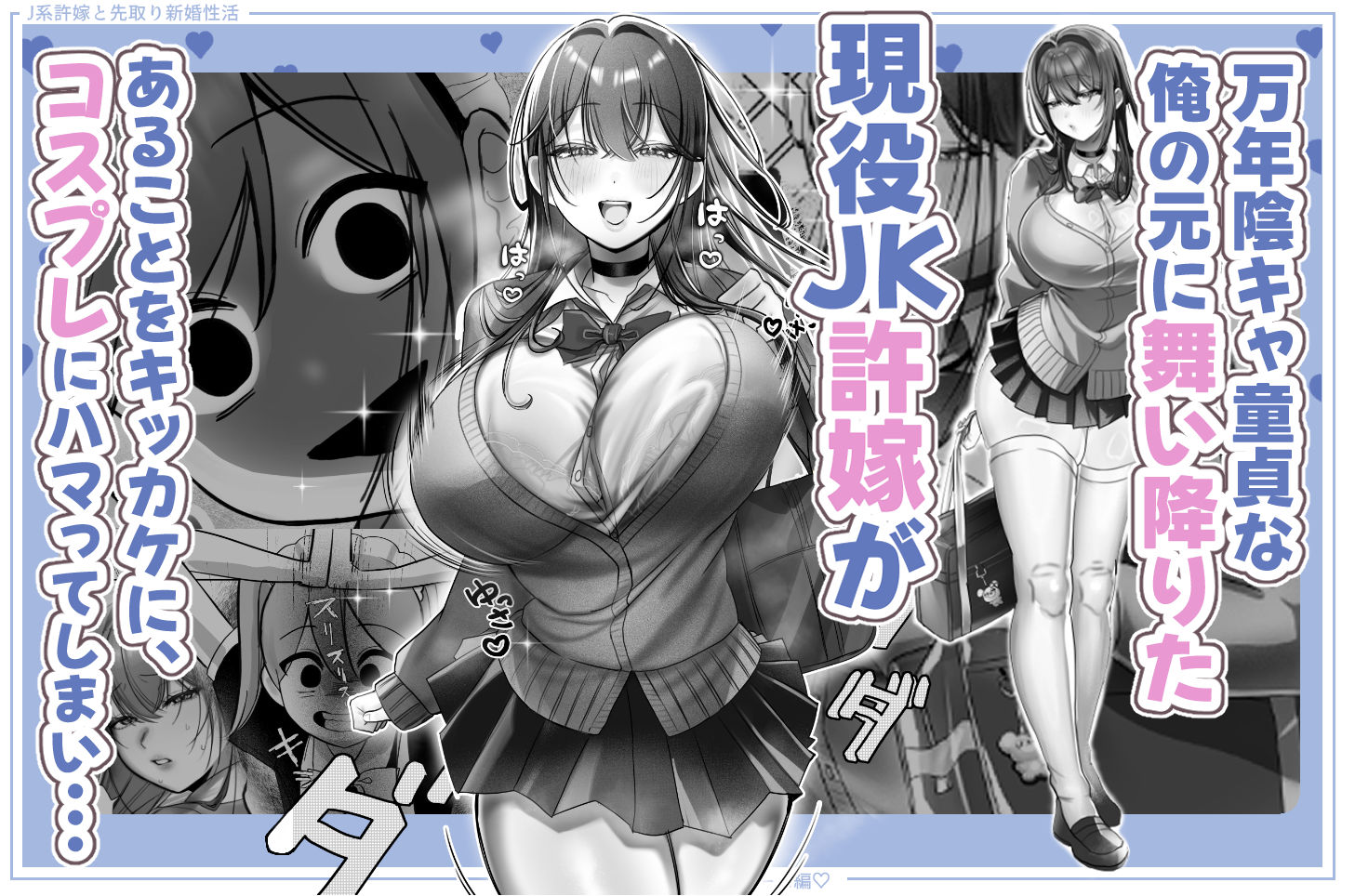 J系許嫁と先取り新婚性活-コスプレSEXルーム- サンプル画像2