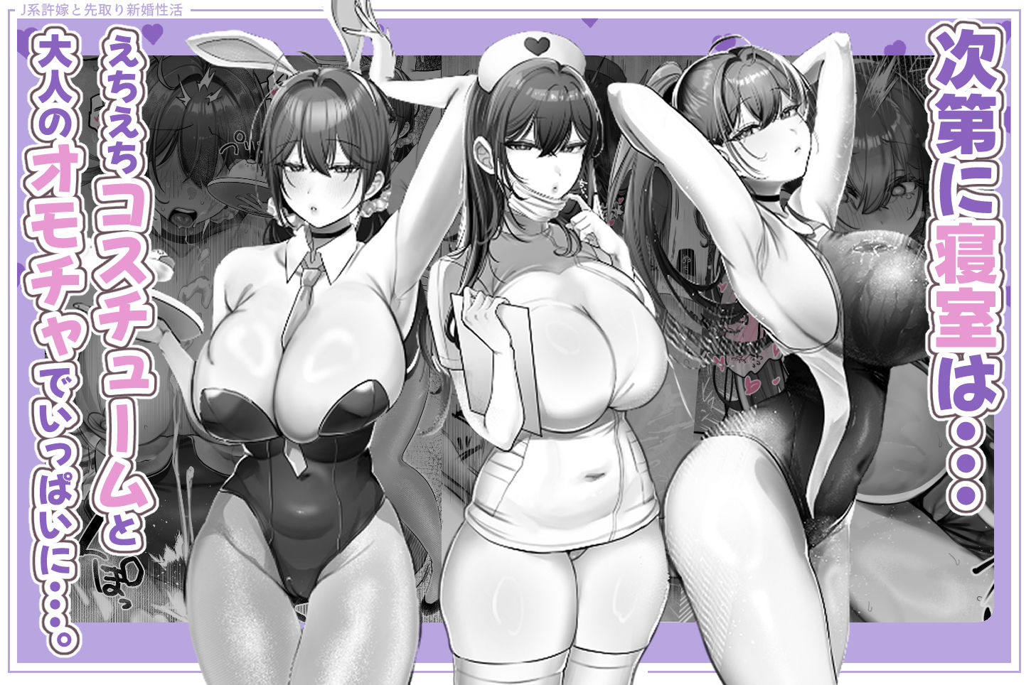 J系許嫁と先取り新婚性活-コスプレSEXルーム- サンプル画像5