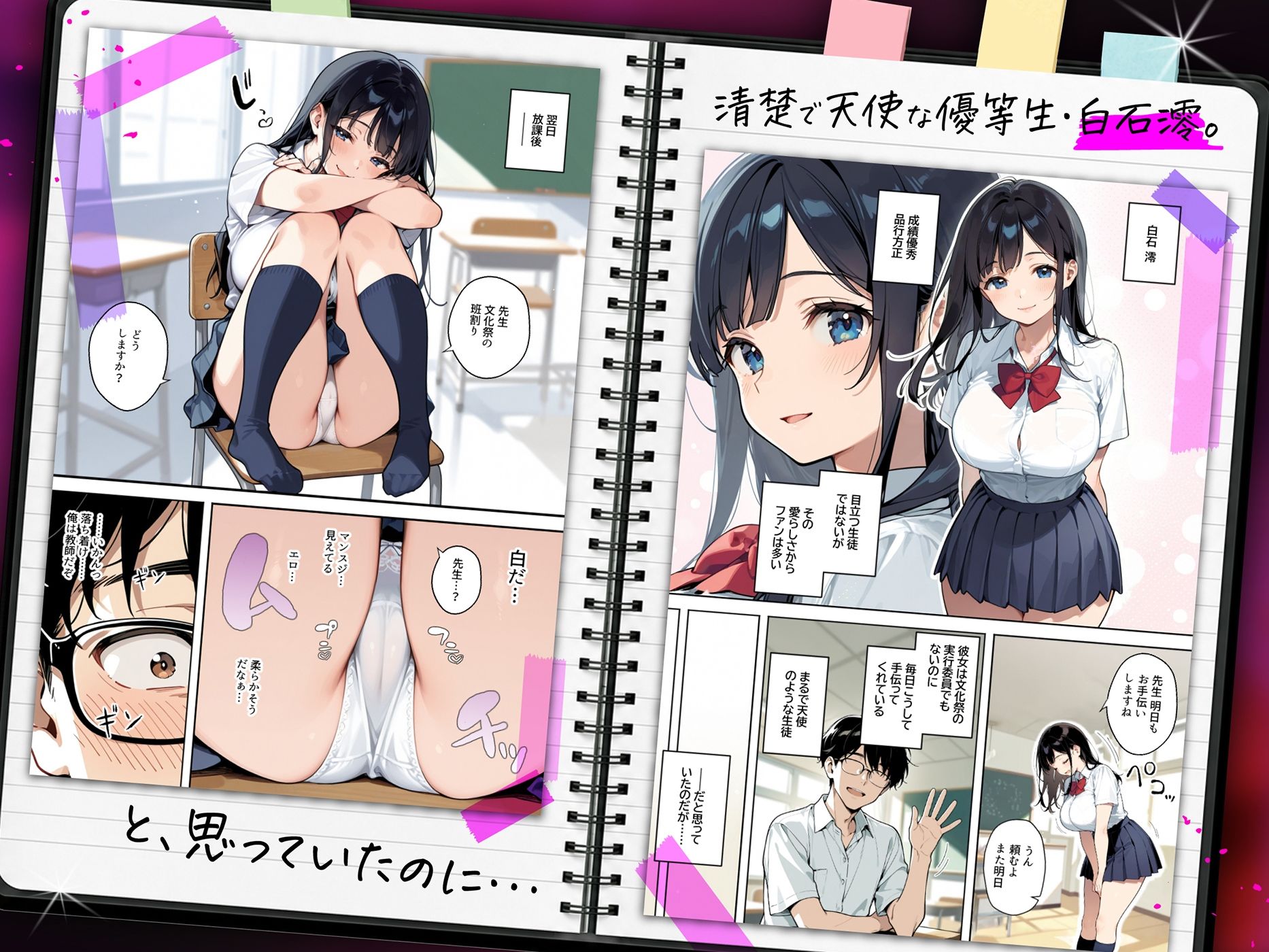 Kカップ爆乳清楚な教え子が生意気にもパンツを見せて挑発してくるので、中出し本気セックスでわからせて、俺だけのオナホにした話 サンプル画像1